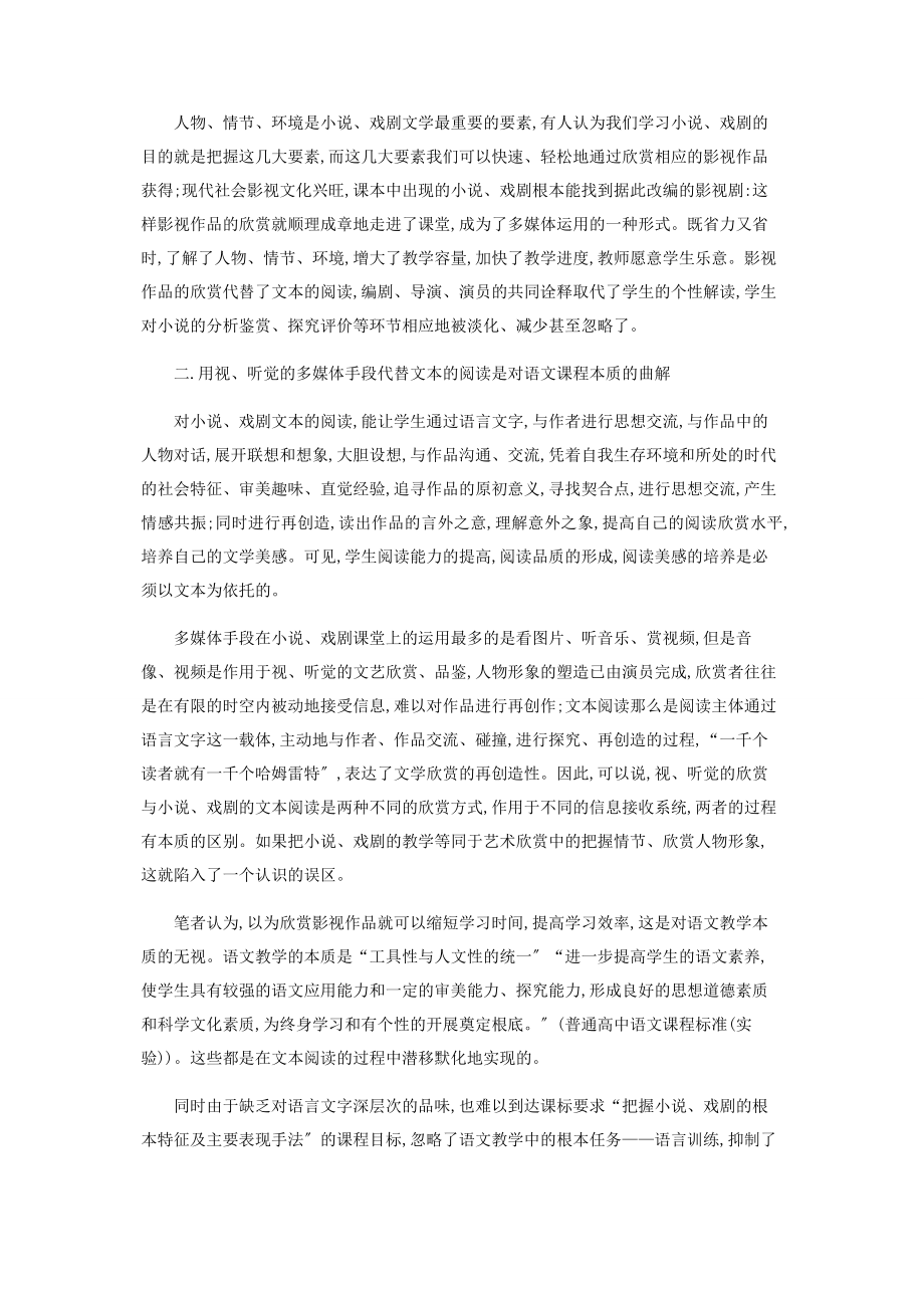 2023年小说和戏剧文本阅读回归刍议.docx_第2页