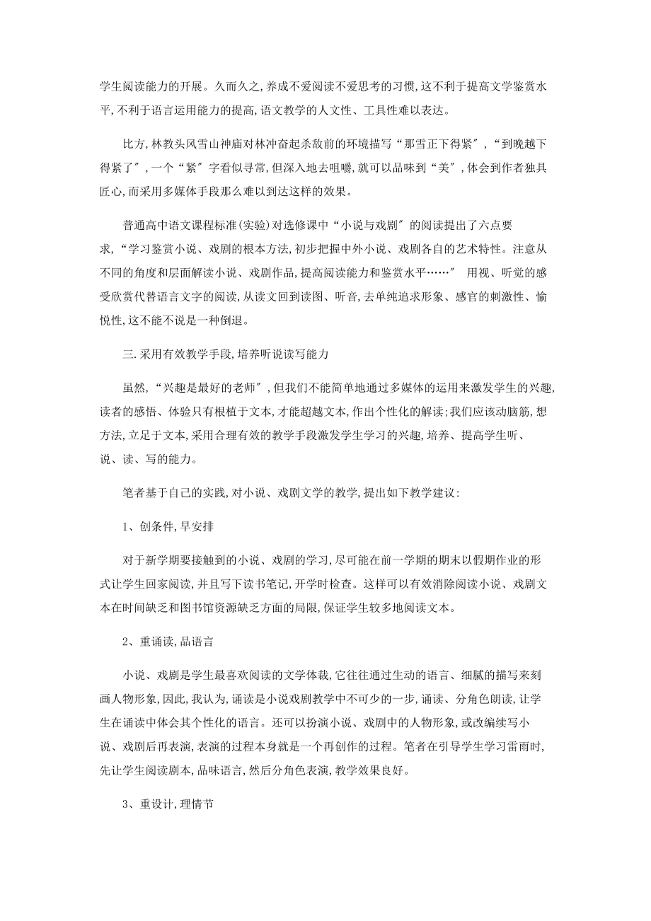 2023年小说和戏剧文本阅读回归刍议.docx_第3页