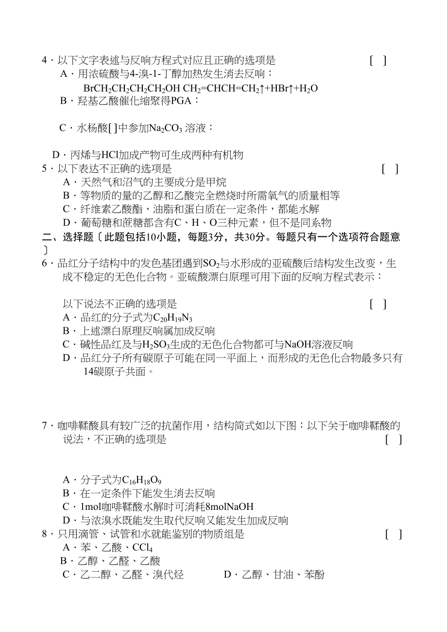 2023年高二化学上学期单元测试苏教版选修5.docx_第2页