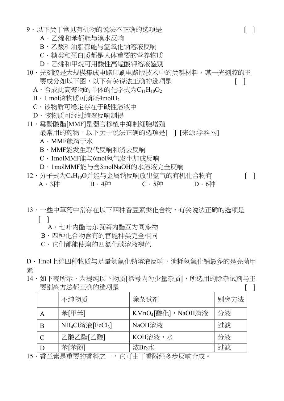 2023年高二化学上学期单元测试苏教版选修5.docx_第3页