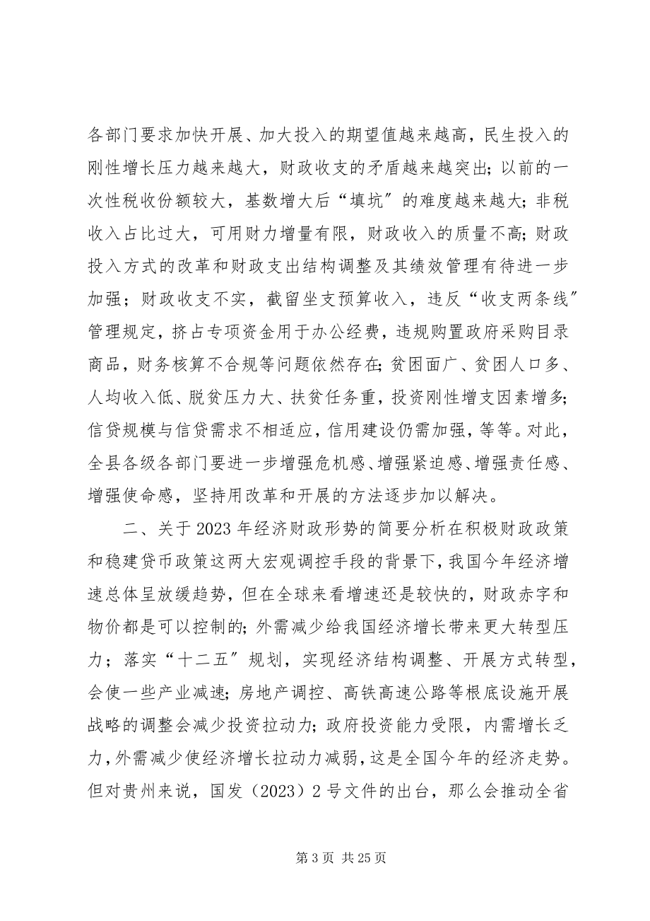 2023年副县长在全县财税金融审计工作会议上的致辞.docx_第3页