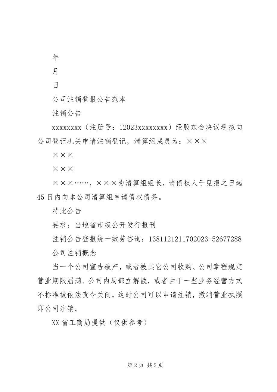 2023年公司变更备案股东会决议格式范本.docx_第2页