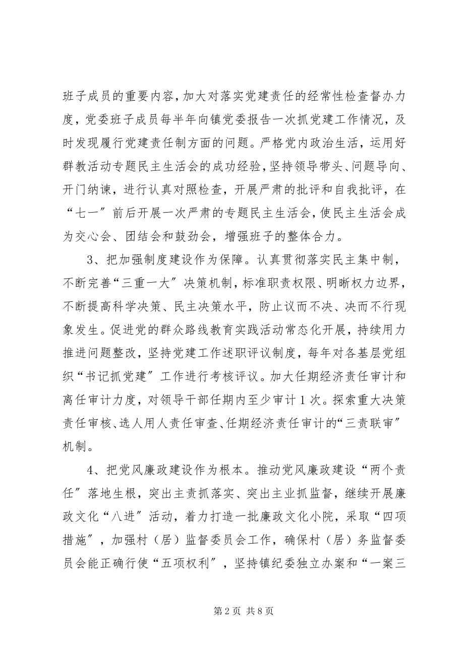 2023年乡镇年度党建工作要点.docx_第2页