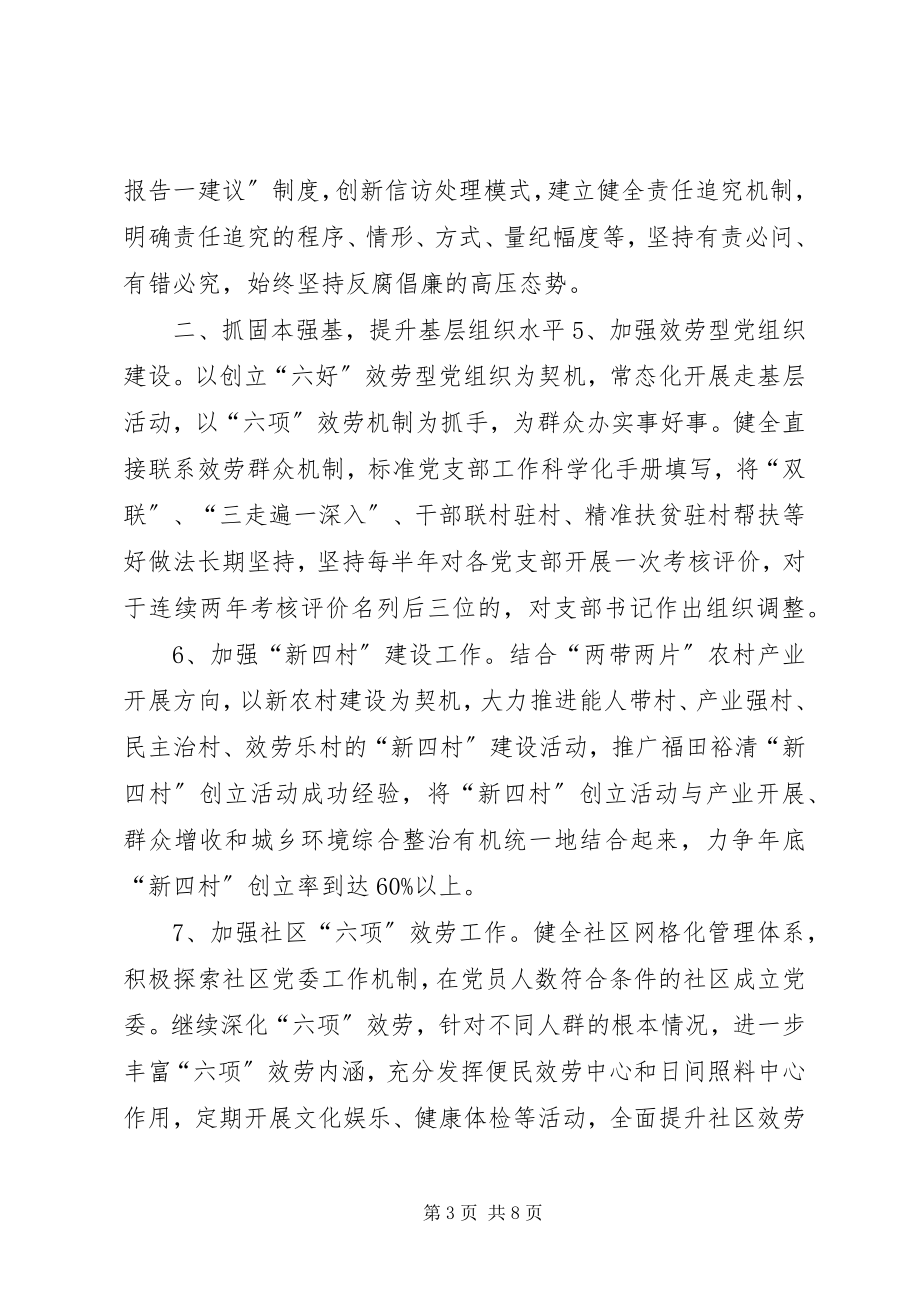 2023年乡镇年度党建工作要点.docx_第3页