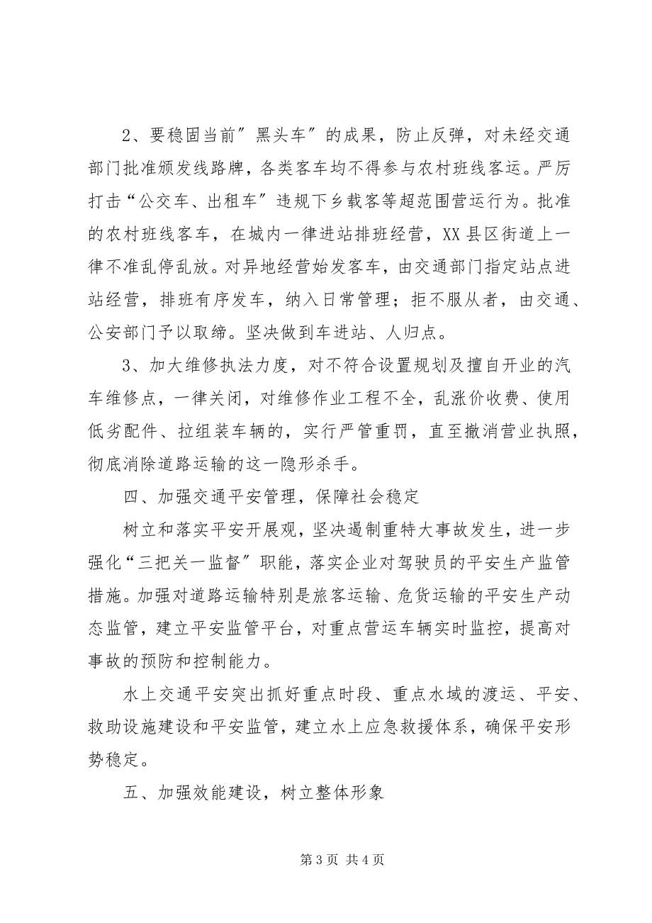 2023年副县长在全县交通工作会议上的致辞2.docx_第3页