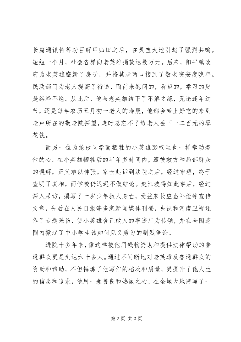 2023年法院模范党员事迹材料：情系百姓写赤诚.docx_第2页