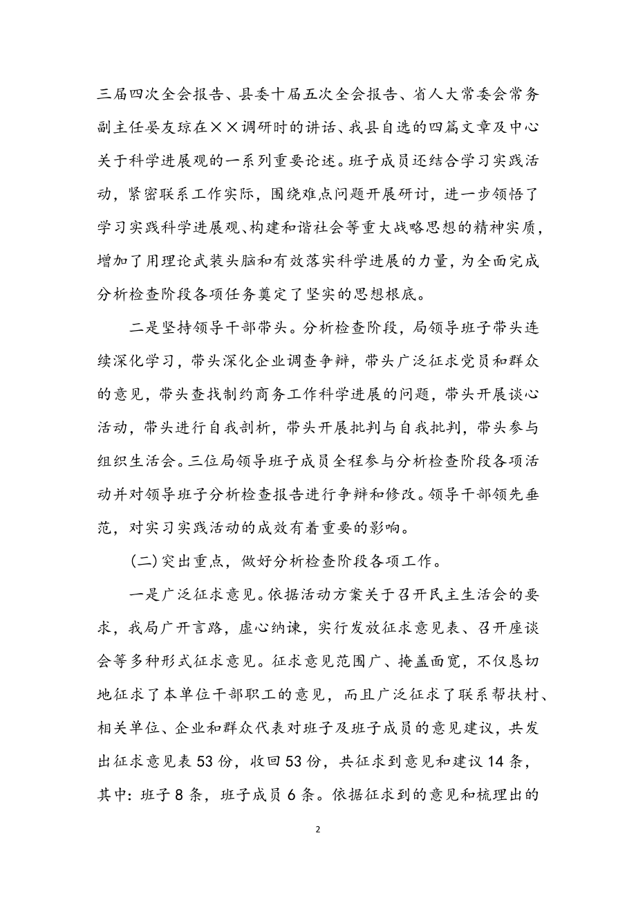 2023年商务局学习实践科学发展观转段动员会上的讲话.docx_第2页