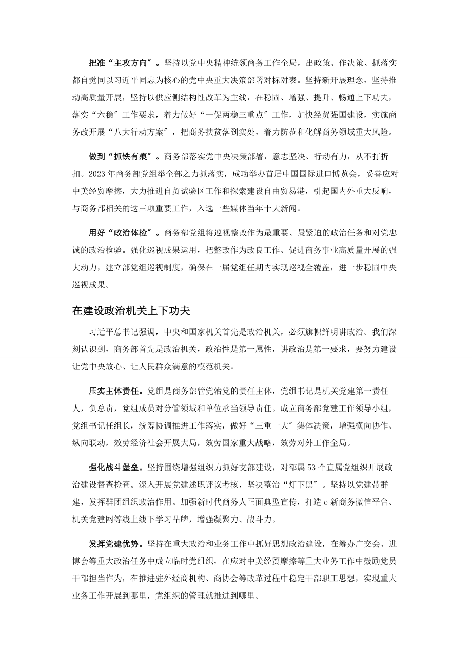 2023年坚决做到“两个维护”汇聚党建强大合力.docx_第2页