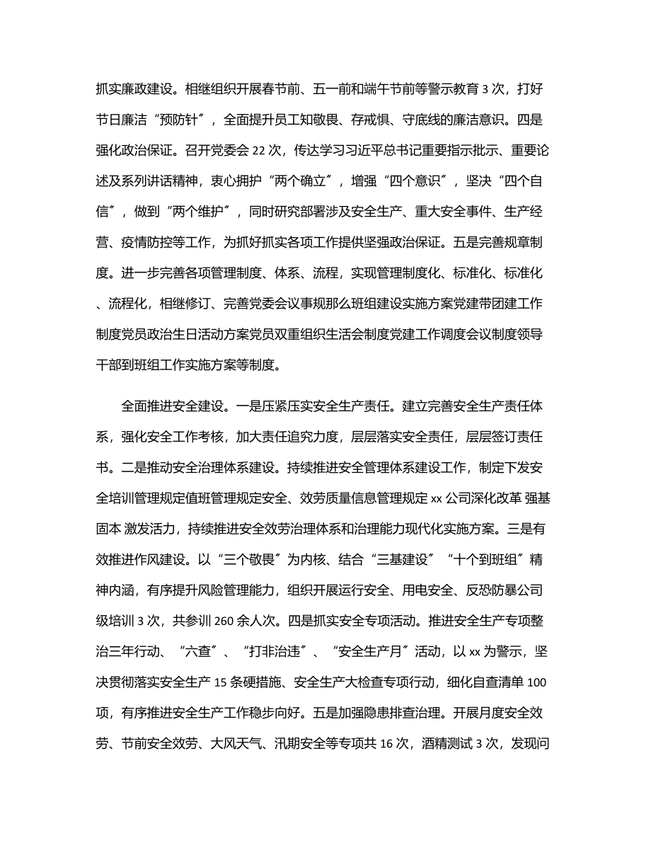 公司度上半年工作总结及下半年工作计划.docx_第2页