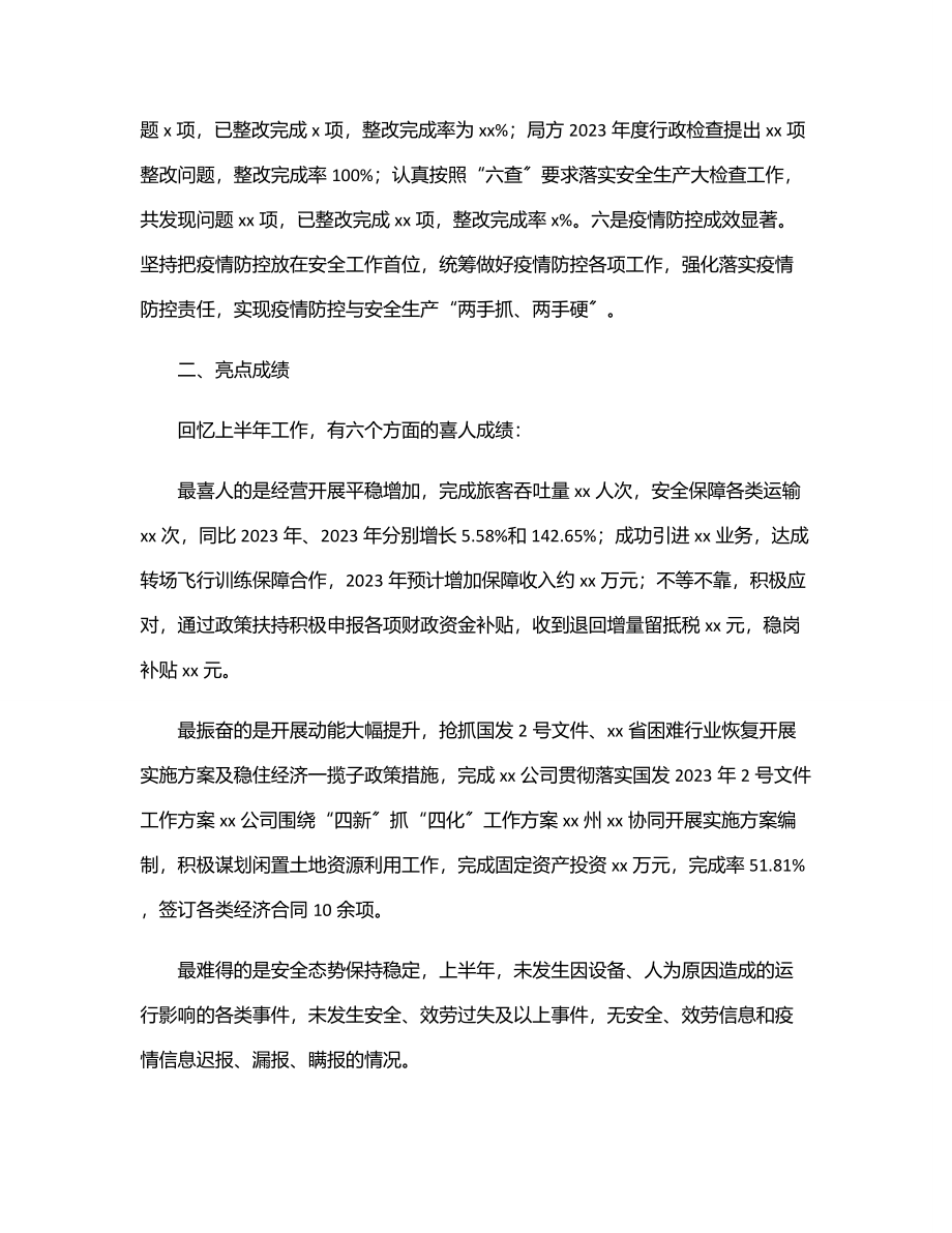 公司度上半年工作总结及下半年工作计划.docx_第3页