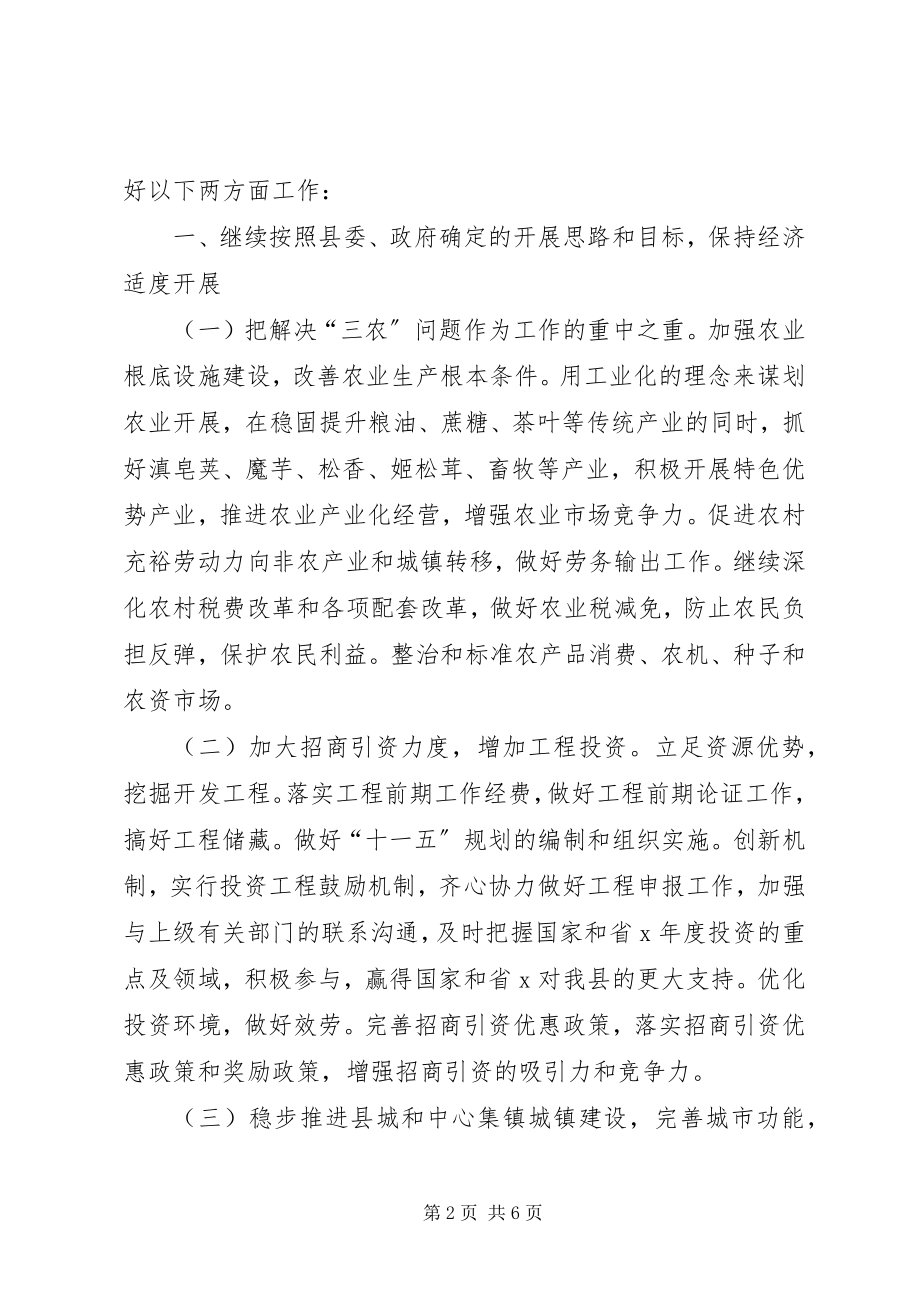 2023年发展与稳定同步致富与平安并举构建和谐社会.docx_第2页