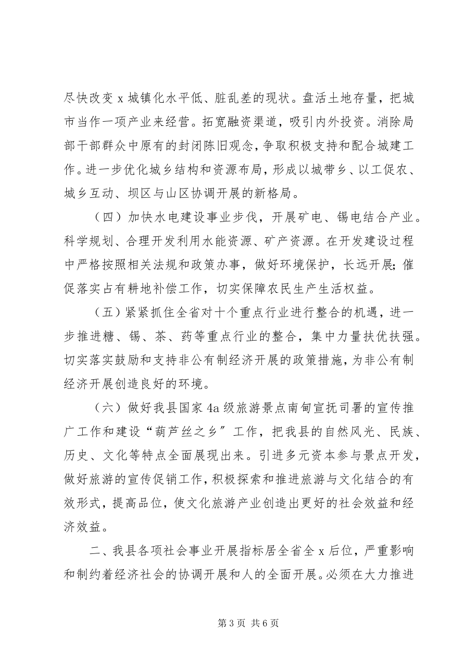 2023年发展与稳定同步致富与平安并举构建和谐社会.docx_第3页