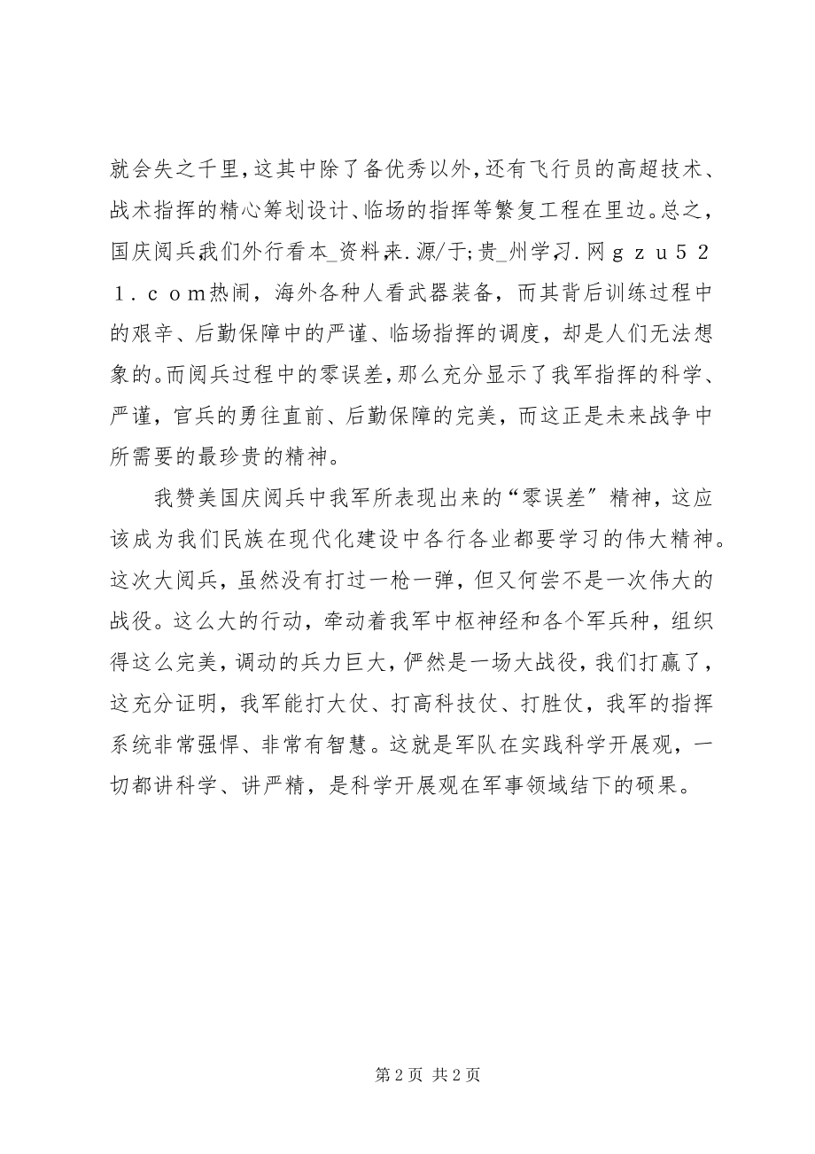 2023年学习国庆阅兵精神思想汇报喜见国庆阅兵零误差.docx_第2页