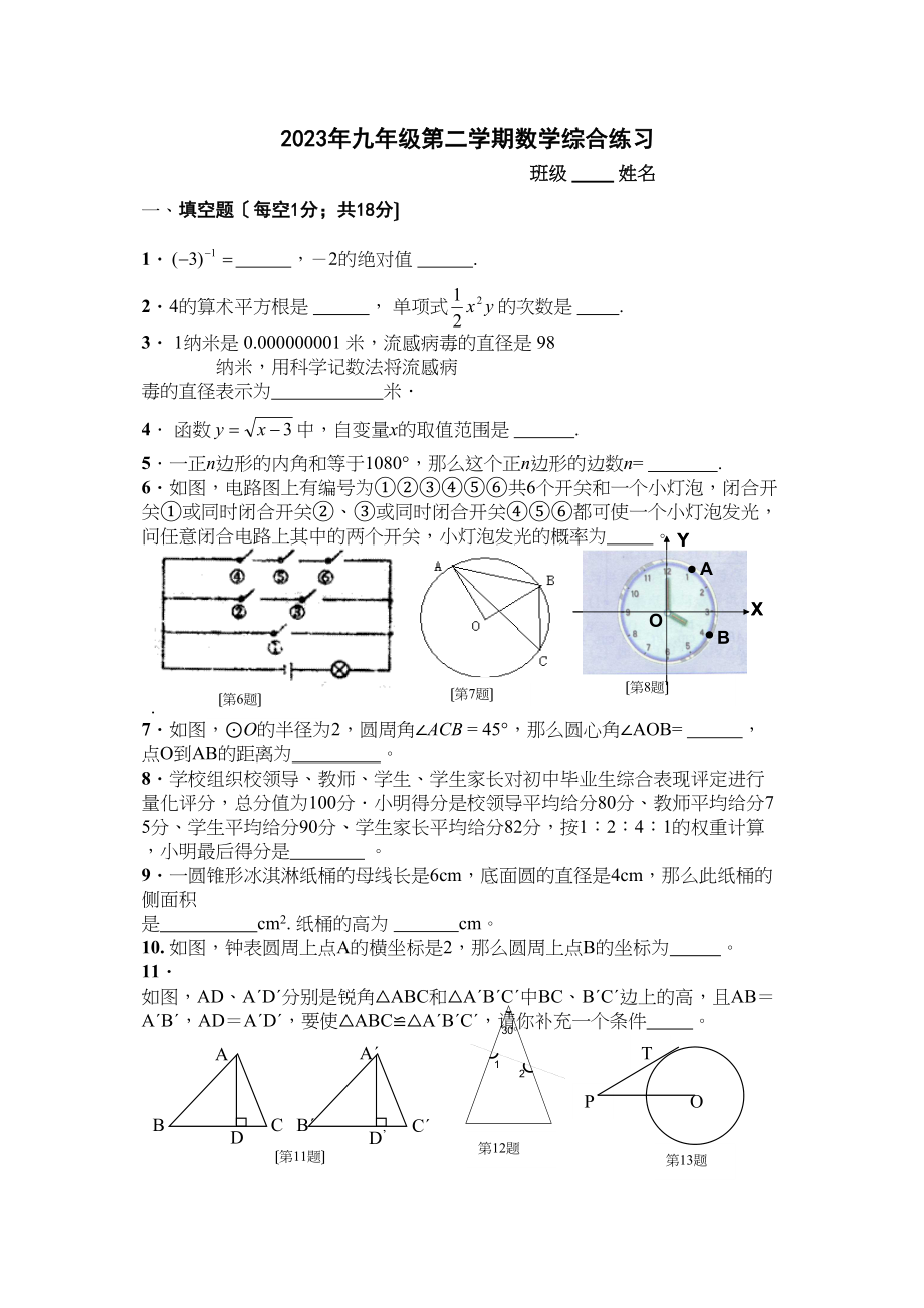 2023年九年级第二学期数学综合练习（华东师大版九年级下）初中数学.docx_第1页