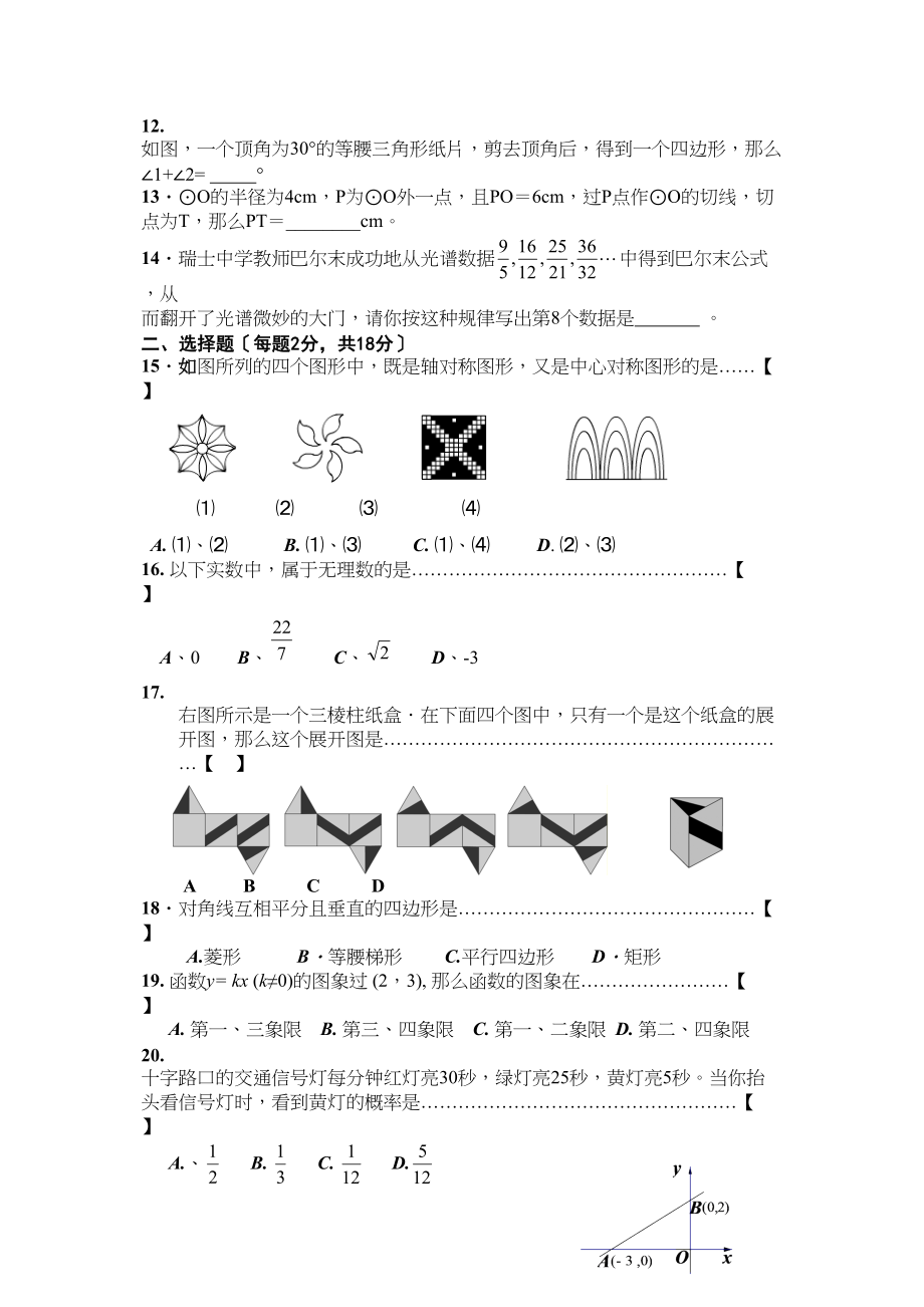 2023年九年级第二学期数学综合练习（华东师大版九年级下）初中数学.docx_第2页