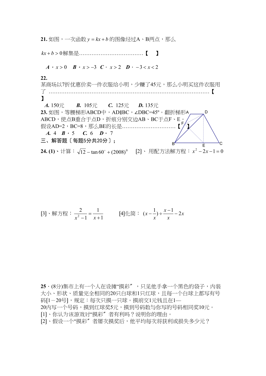 2023年九年级第二学期数学综合练习（华东师大版九年级下）初中数学.docx_第3页