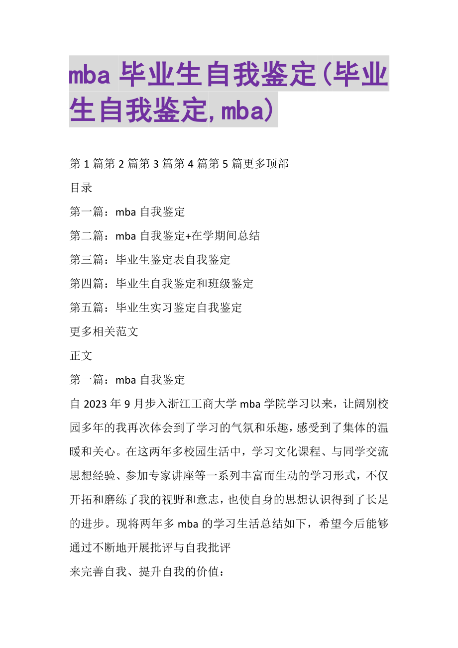 2023年MBA毕业生自我鉴定毕业生自我鉴定,MBA.doc_第1页