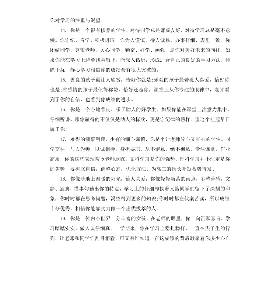 高中生第一学期鉴定评语.docx_第3页