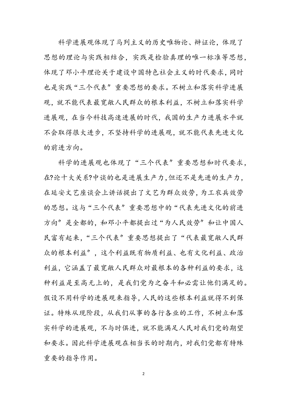 2023年经贸委树立和落实科学发展观的心得体会.docx_第2页