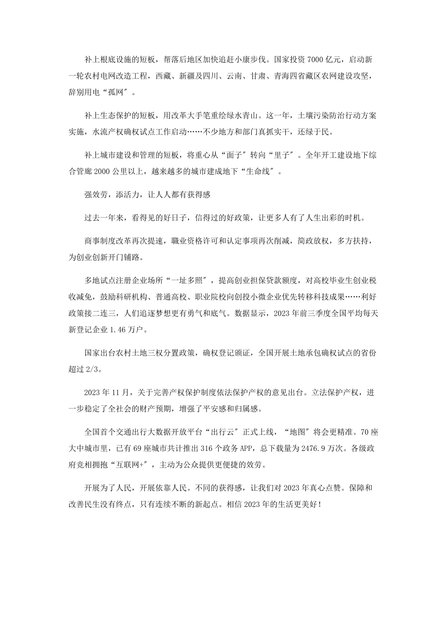 2023年惠民生给百姓稳稳的幸福.docx_第2页