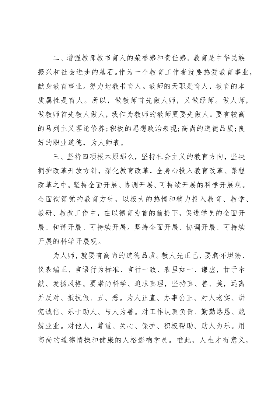 2023年党的教育方针心得体会.docx_第2页