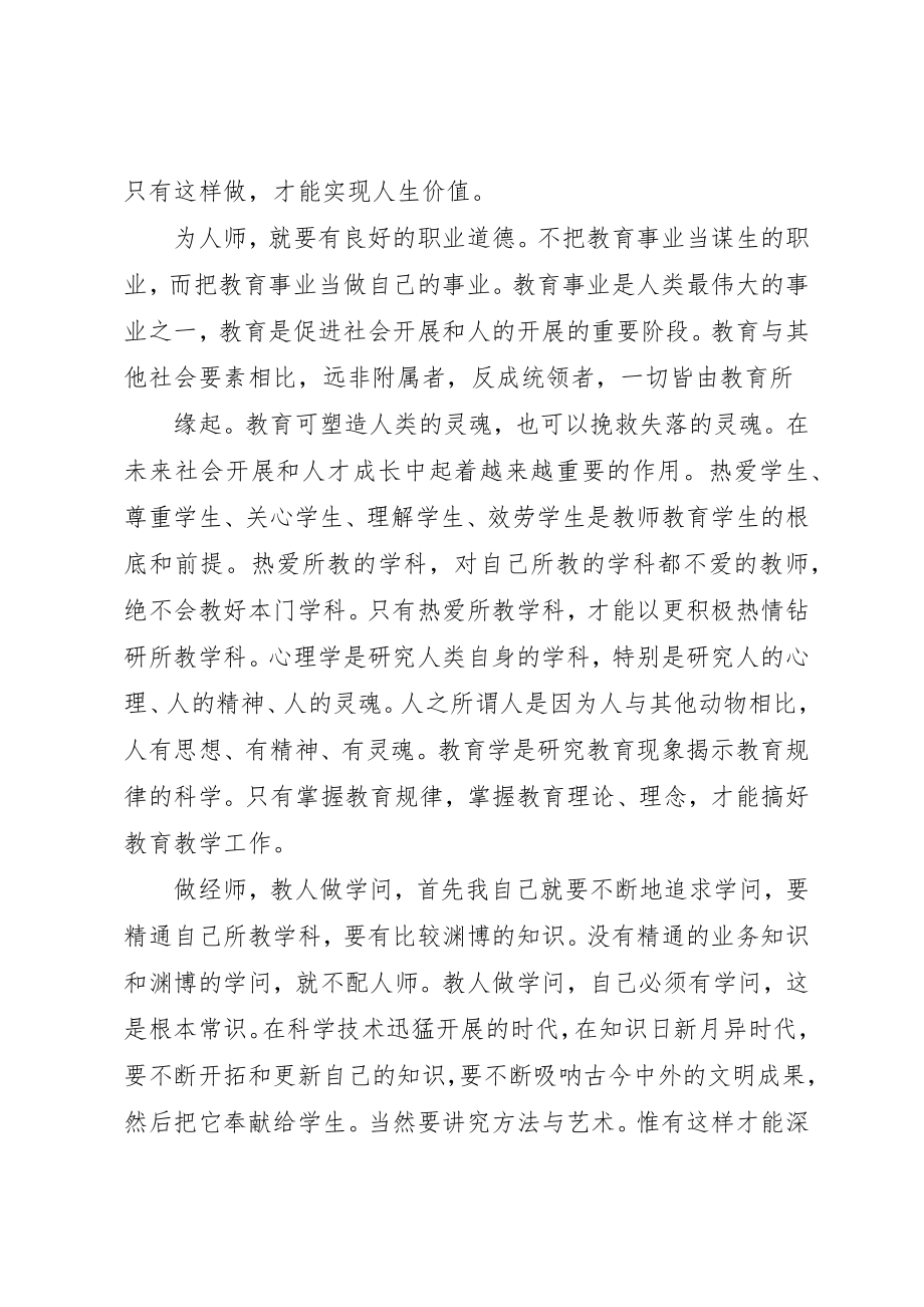 2023年党的教育方针心得体会.docx_第3页