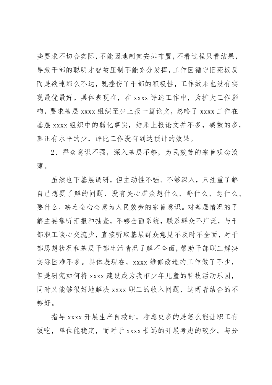 2023年党支部开展党的群众路线教育实践活动对照检查材料.docx_第2页