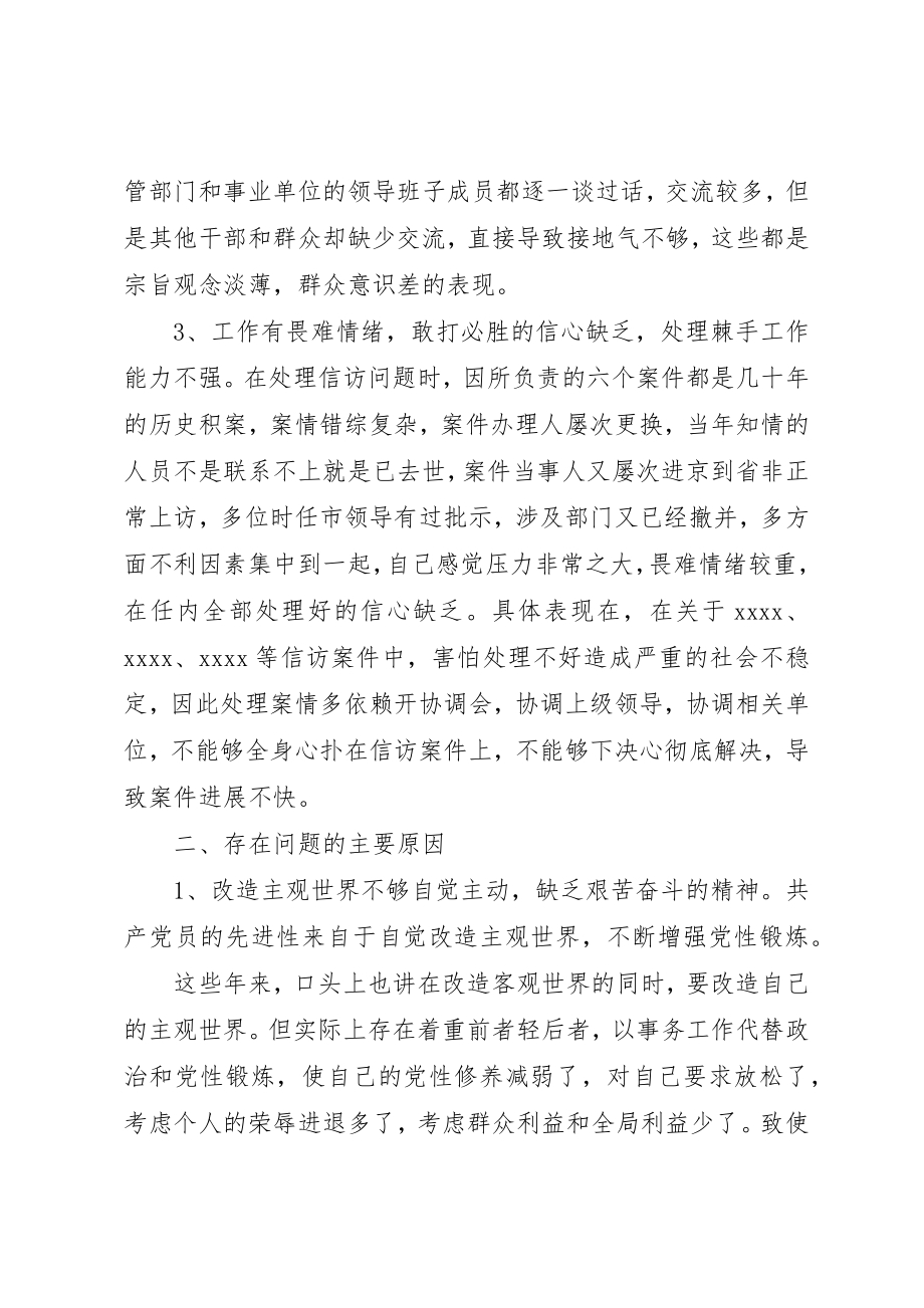 2023年党支部开展党的群众路线教育实践活动对照检查材料.docx_第3页