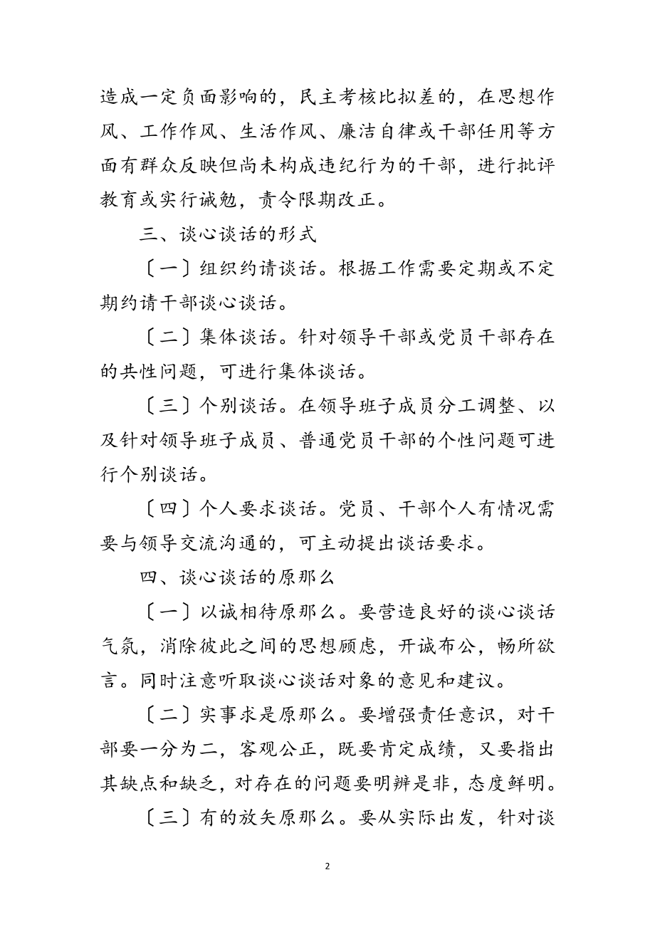 2023年发改委谈心谈话制度范文.doc_第2页