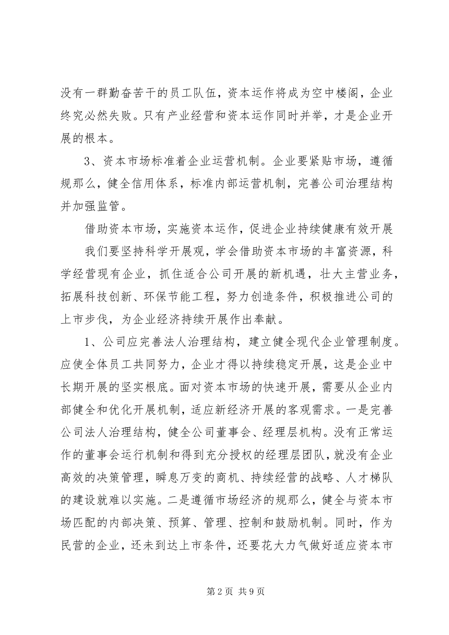 2023年金融业务培训心得总结.docx_第2页