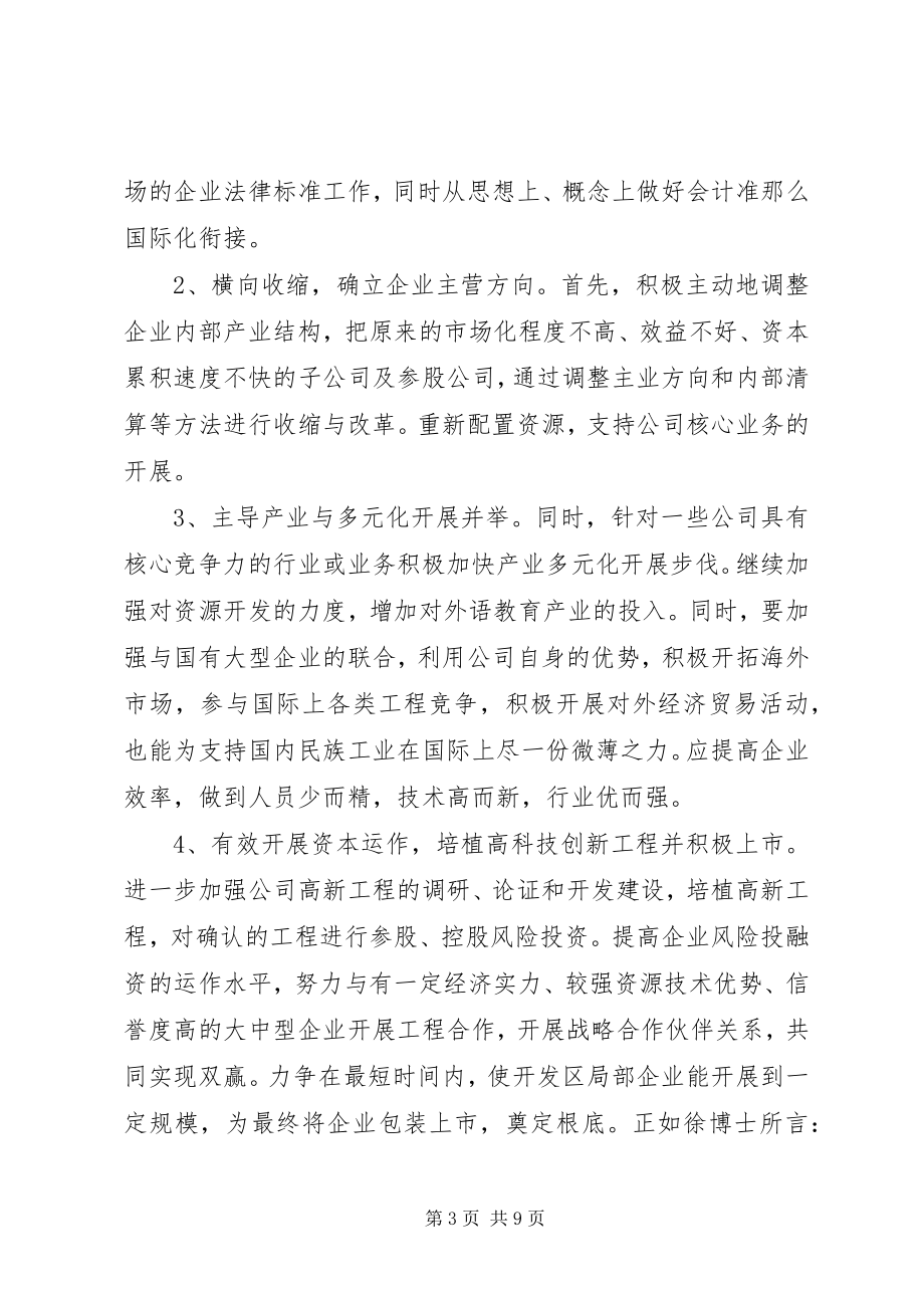 2023年金融业务培训心得总结.docx_第3页