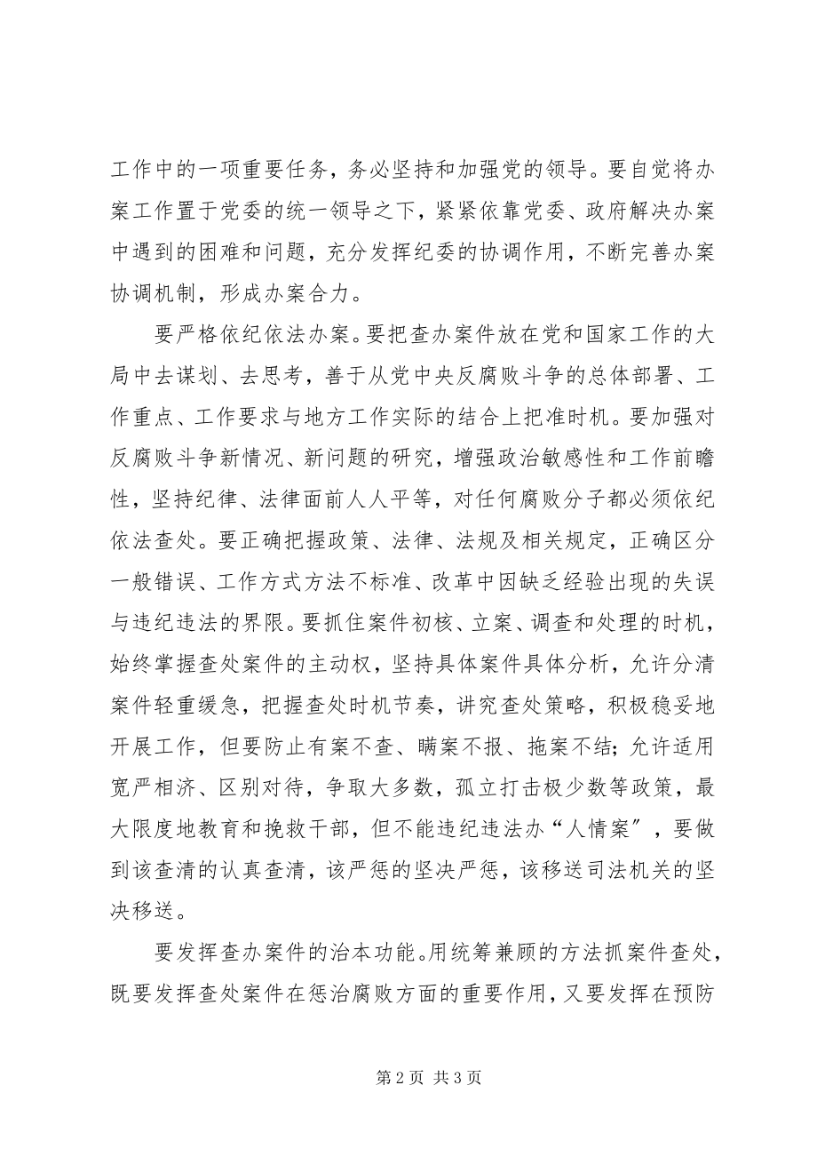 2023年对实现查处案件三个效果相统一的思考.docx_第2页