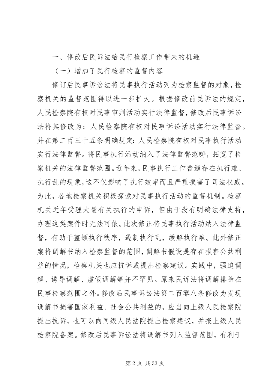 2023年加强新形势下民行检察工作的思考5篇.docx_第2页