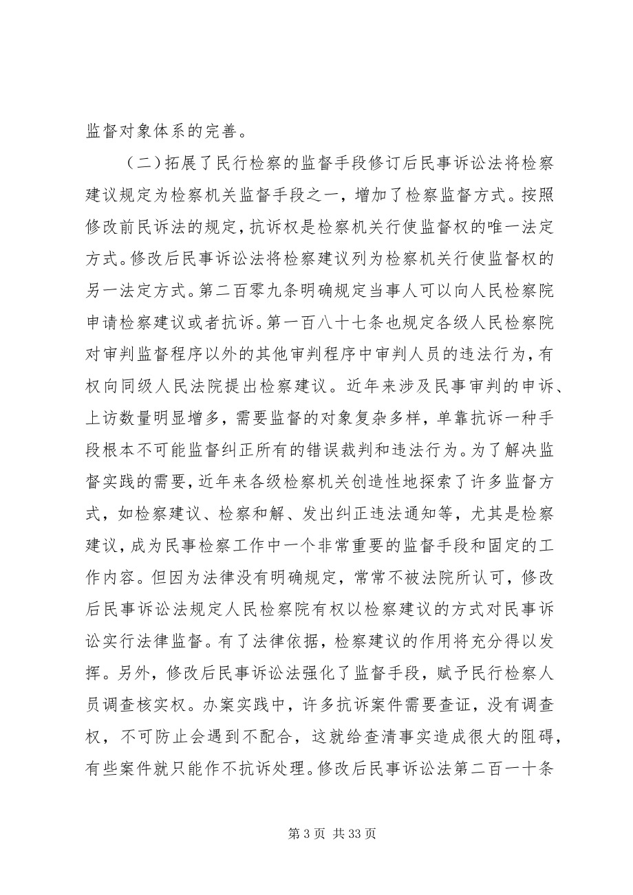 2023年加强新形势下民行检察工作的思考5篇.docx_第3页