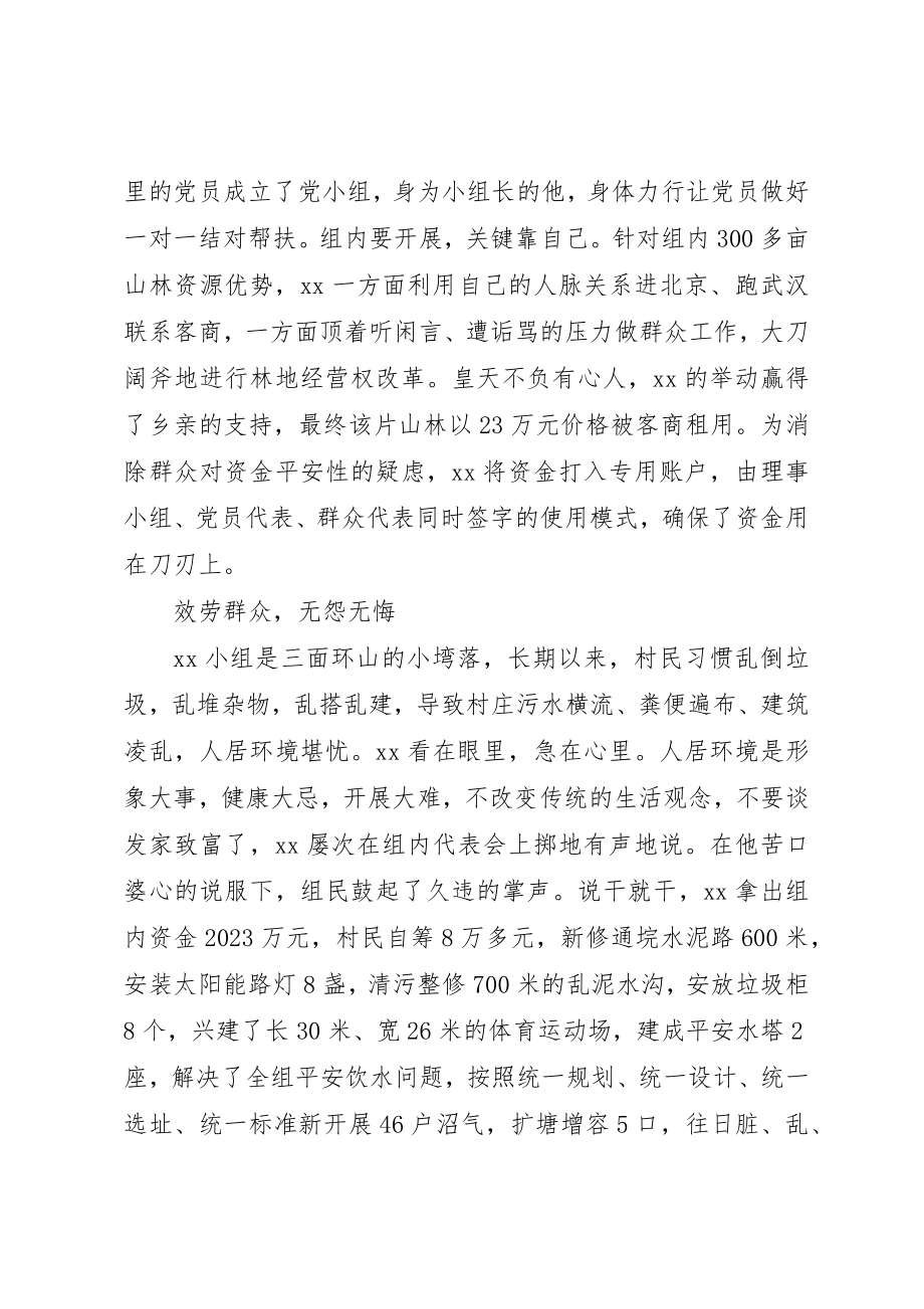 2023年党员干部助人为乐先进事迹.docx_第2页