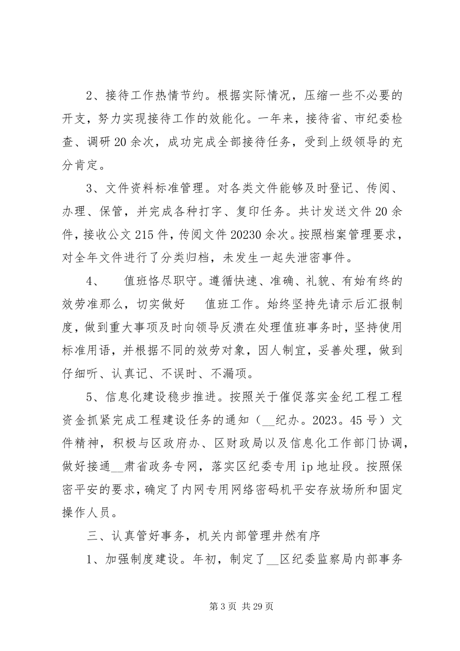 2023年纪委办公室主任个人工作总结五篇.docx_第3页