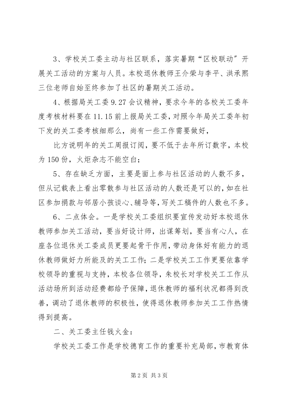 2023年关工委会议记录.docx_第2页