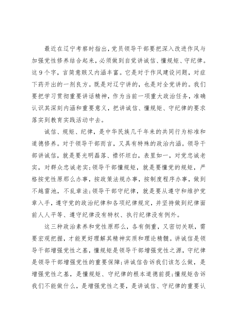 2023年懂规矩守纪律学习心得3篇新编.docx_第3页