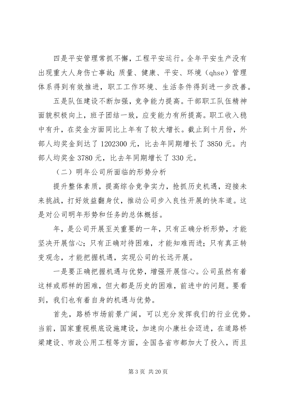 2023年加强单位人员培训要点讲话.docx_第3页