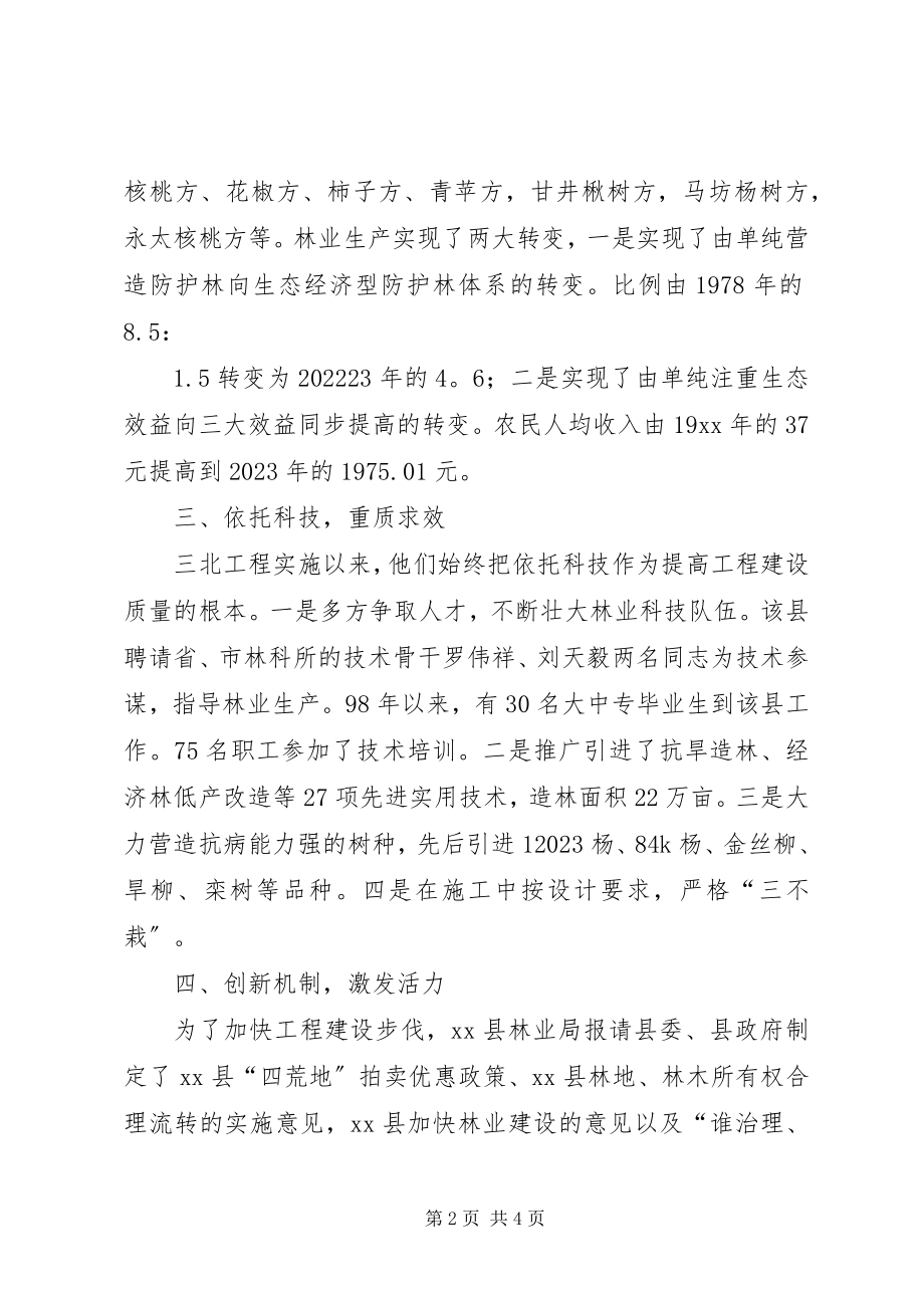 2023年县林业局的先进事迹材料.docx_第2页