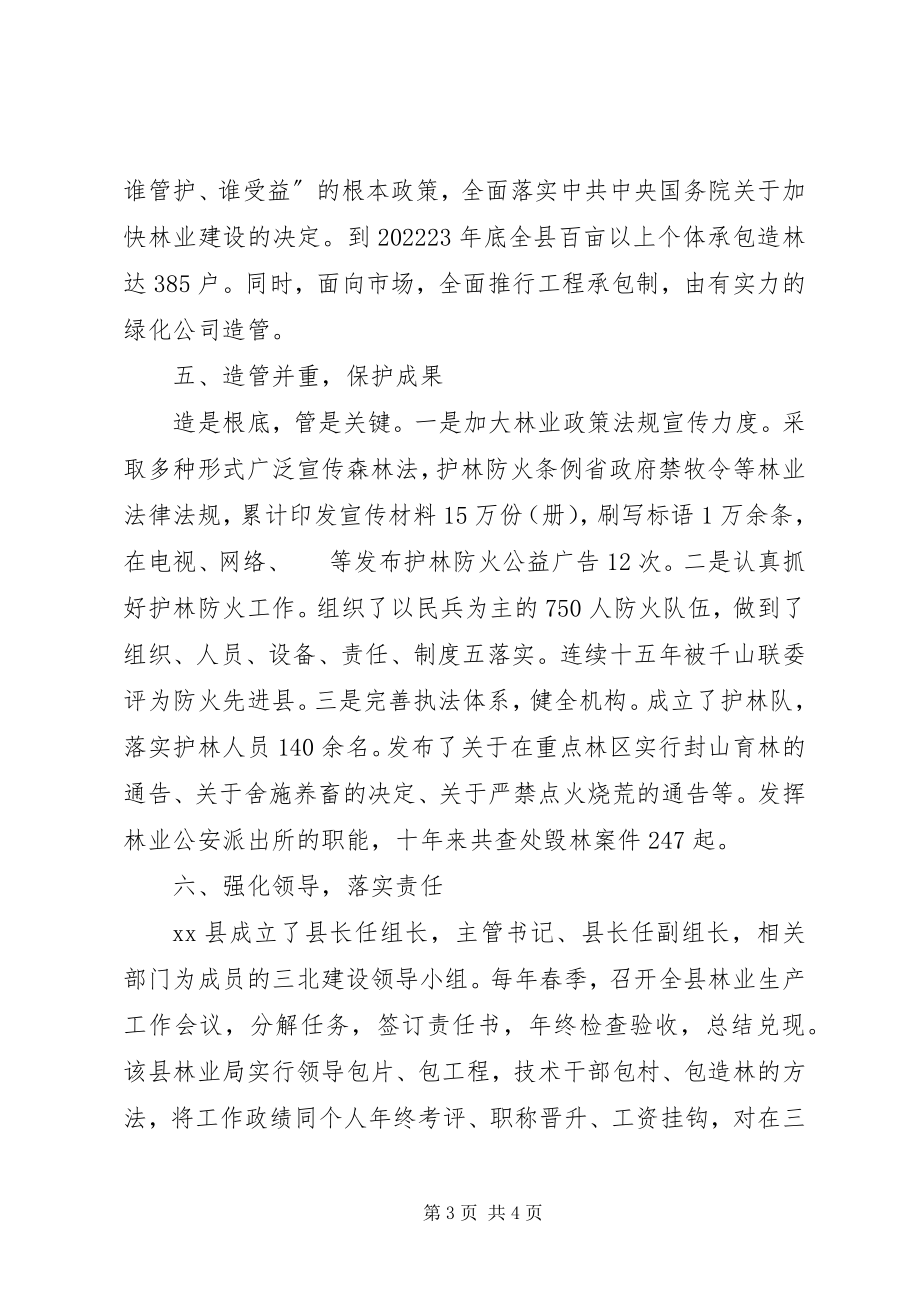 2023年县林业局的先进事迹材料.docx_第3页