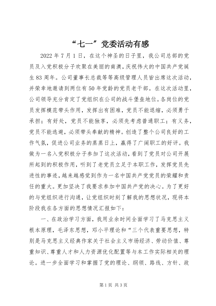 2023年“七一”党委活动有感新编.docx_第1页