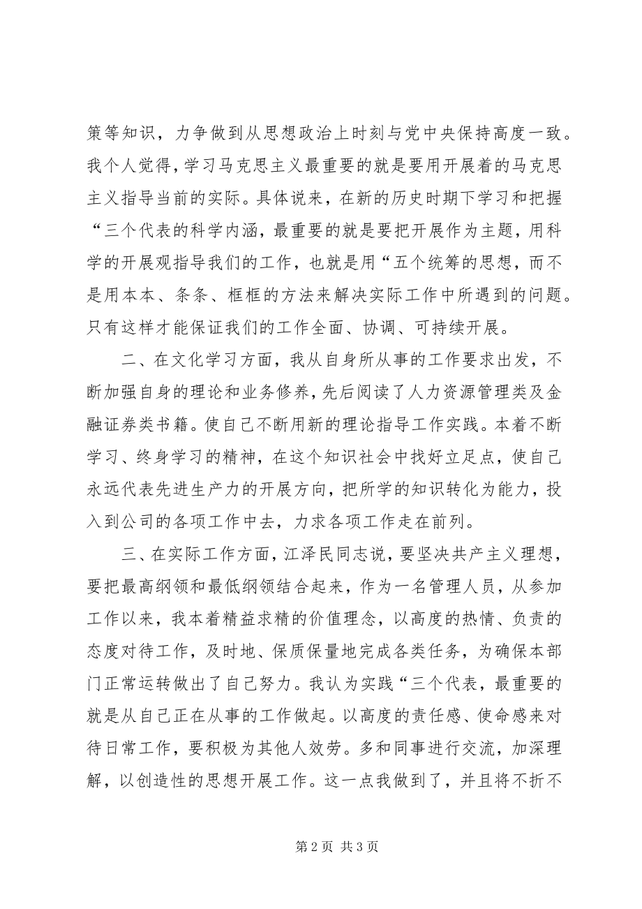 2023年“七一”党委活动有感新编.docx_第2页