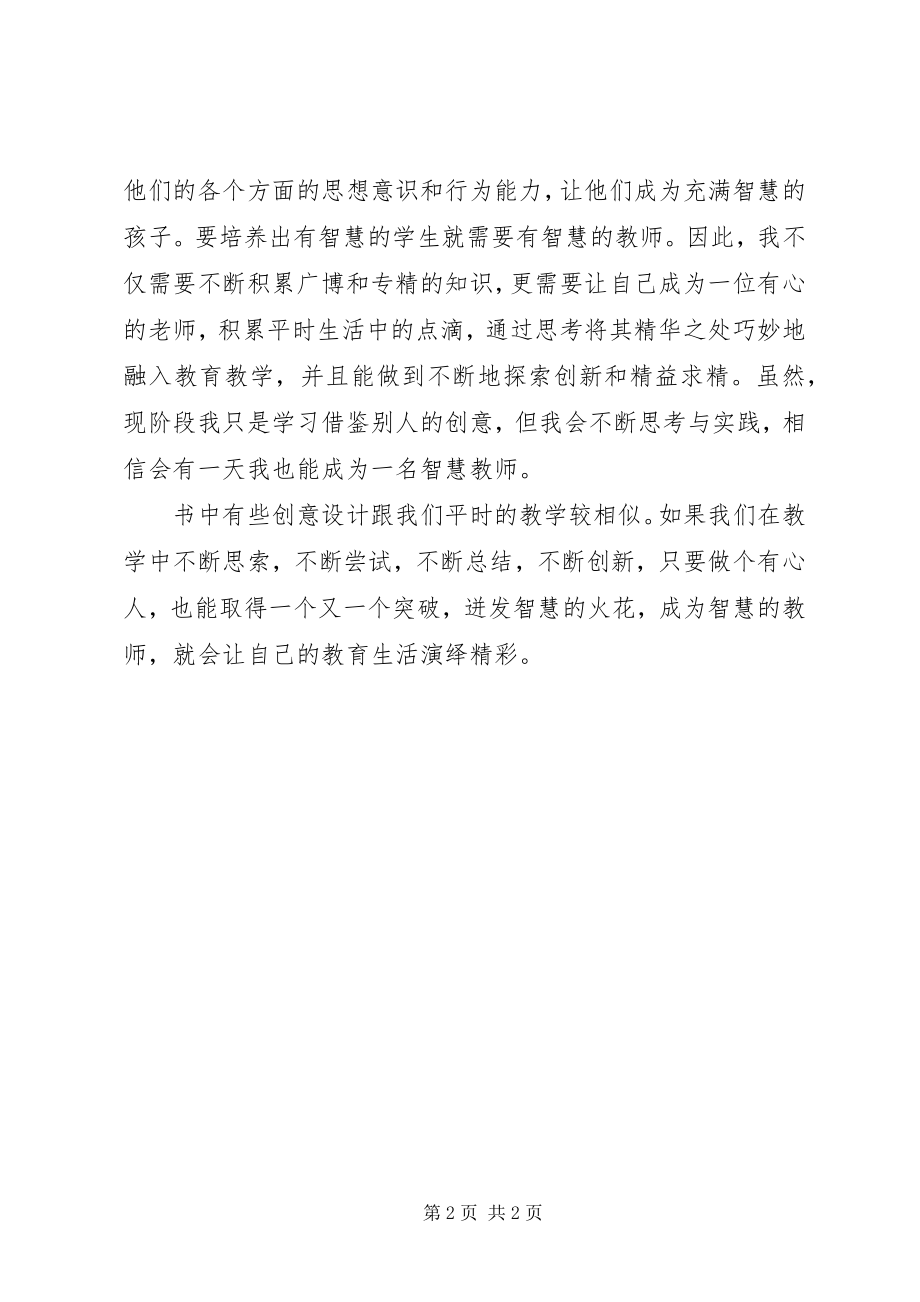 2023年读《智慧教师的50个创意》心得体会.docx_第2页