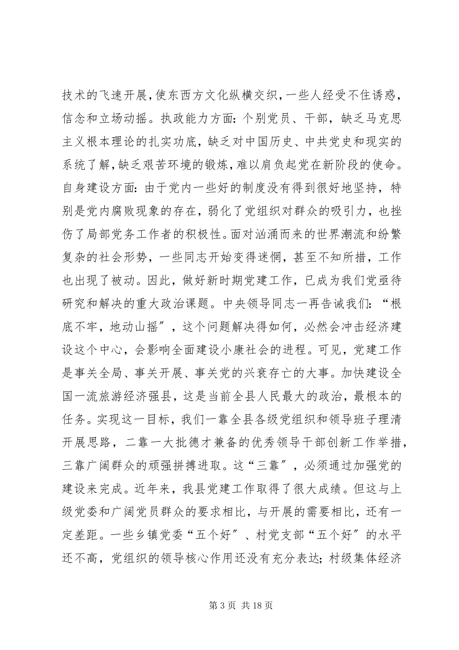 2023年在全县纪检组织宣传统战工作会议上的致辞.docx_第3页