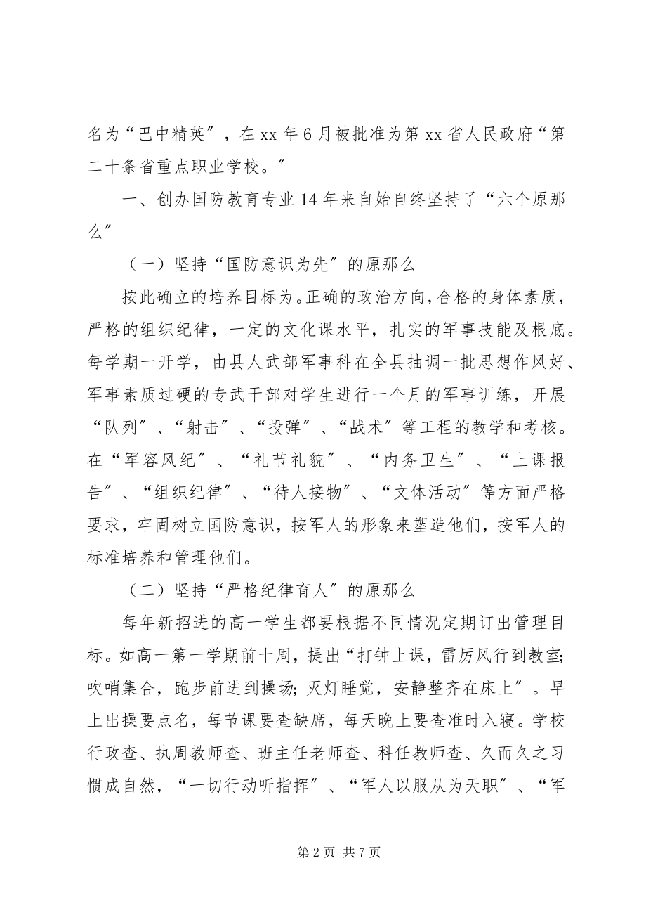 2023年中心校国防教育情况汇报.docx_第2页