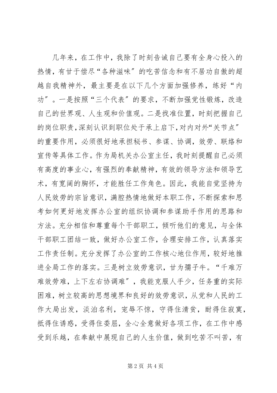 2023年药监部门办公室主任年终工作汇报.docx_第2页