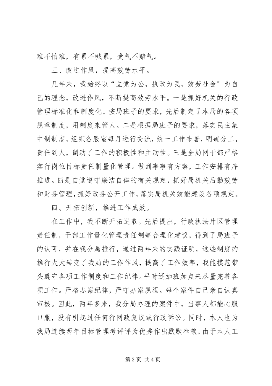 2023年药监部门办公室主任年终工作汇报.docx_第3页