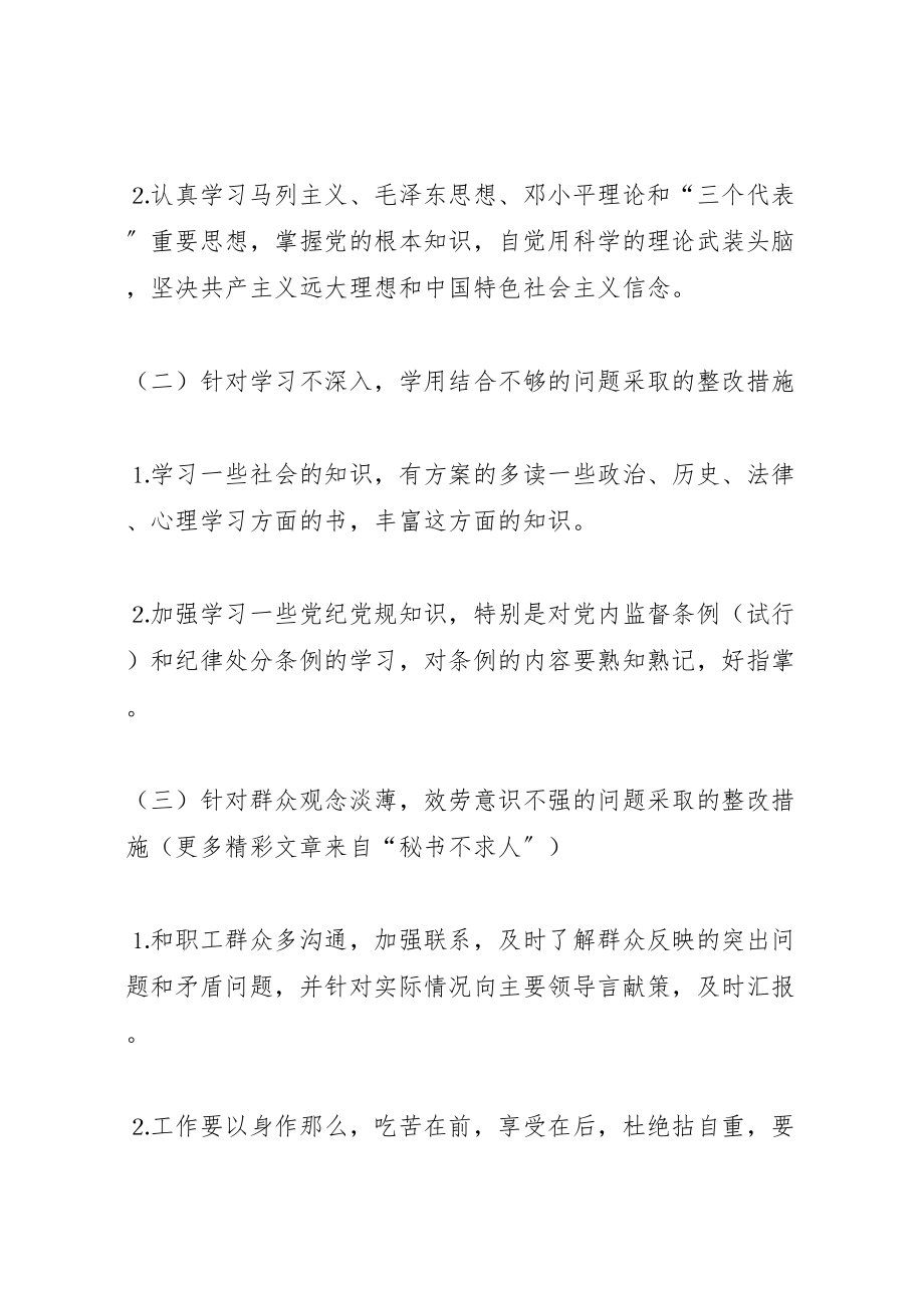 2023年党员整改方案 .doc_第2页