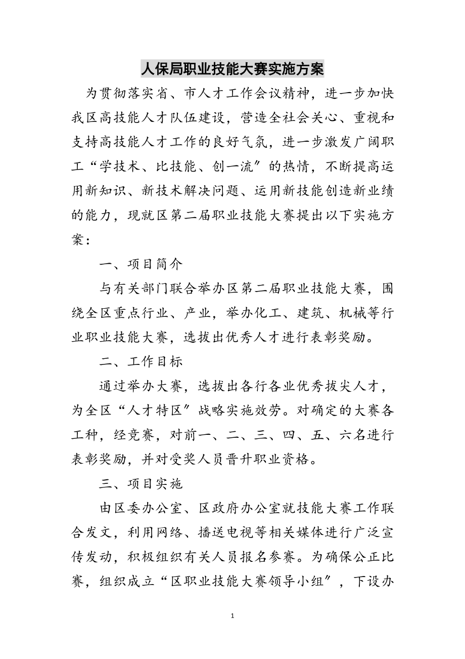 2023年人保局职业技能大赛实施方案范文.doc_第1页